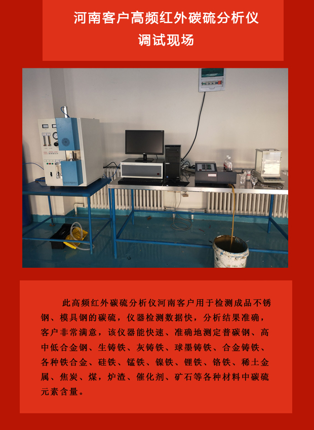 高頻紅外碳硫分析儀